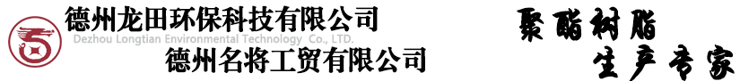 德州龍?zhí)锃h(huán)?？萍加邢薰?/></a>
        </div>
 
        <div   class=